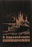 Читать книгу В начале летних каникул