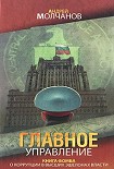 Читать книгу Главное управление