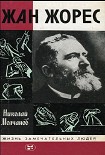 Читать книгу Жан Жорес