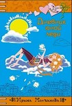Читать книгу Дневник юной леди