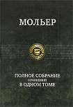 Читать книгу Несносные
