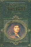 Читать книгу Плутни Скапена
