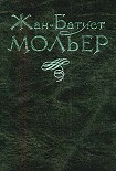 Читать книгу Тартюф