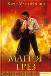 Читать книгу Магия грез