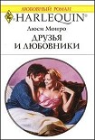 Читать книгу Друзья и любовники