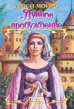 Читать книгу Лунное пробуждение
