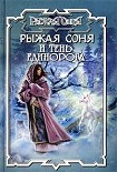 Читать книгу Осень без надежды