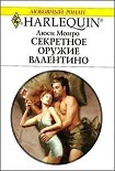 Читать книгу Секретное оружие Валентино