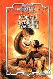 Читать книгу Убийцы чудовищ