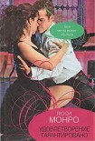Читать книгу Удовлетворение гарантировано