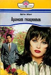 Читать книгу Аромат гиацинтов