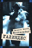 Читать книгу Галиндес