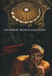 Читать книгу Базилика