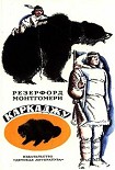 Читать книгу Каркаджу