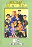 Читать книгу Аня и Долина Радуг