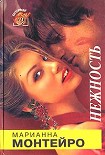 Читать книгу Нежность