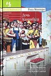 Читать книгу Дочь Каннибала