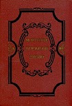 Читать книгу Избранные произведения о духе законов