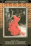 Читать книгу Золотой саркофаг