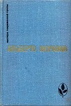 Читать книгу Английский офицер