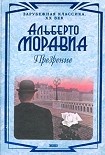 Читать книгу Презрение
