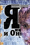 Читать книгу Я и Он