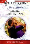 Читать книгу Диана и ее рыцарь