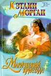 Читать книгу Магический кристалл