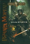 Читать книгу Сталь остается