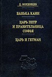 Читать книгу Ванька Каин