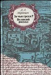 Читать книгу Великий раскол