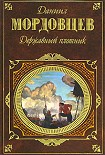 Читать книгу Державный плотник