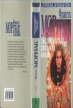 Читать книгу Фарисейка