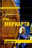 Читать книгу Одиночка