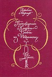Читать книгу Похождения Хаджи–Бабы из Исфагана