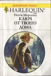 Читать книгу Ключ от твоего дома