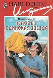 Читать книгу Человек — одинокая звезда