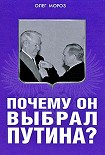 Читать книгу Почему он выбрал Путина?