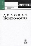 Читать книгу Деловая психология