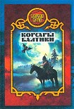 Читать книгу Корсары Балтики