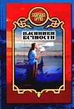 Читать книгу Пленники вечности