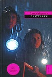 Читать книгу Лазутчики