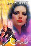 Читать книгу Любой ценой