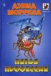 Читать книгу Пятая профессия