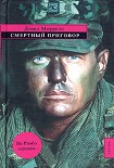 Читать книгу Смертный приговор