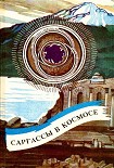Читать книгу Мешок
