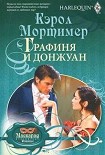 Читать книгу Графиня и донжуан