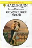 Читать книгу Пробуждение любви