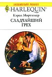Читать книгу Сладчайший грех