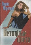 Читать книгу Истинные цвета